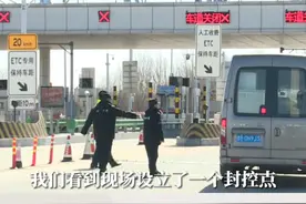 山东青岛，莱西市这些高速公路出入口暂时封闭，除特殊情况，禁止随意出入……视频封面