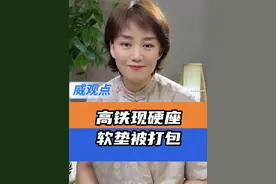 #大妈用化肥袋打包高铁坐垫  #威观点  某些大妈的占便宜啥时候能停？#广电V光