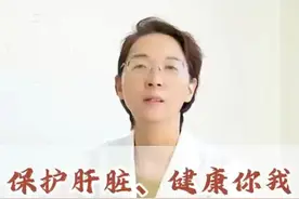 保护肝脏健康，远离酗酒熬夜 #肝脏健康 #肝硬化 #脂肪肝 #酒精肝 #熬夜视频封面