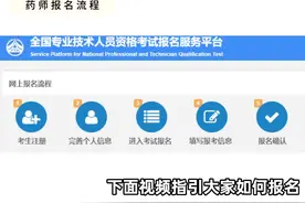 2024年执业药师报名详细流程，助你手把手报名#执业药师考试