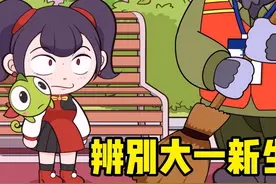 大一新生VS老学长！抄作业被老师发现了怎么办？@抖音小助手