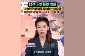 以伊冲突最新消息！以色列伊朗相互发动新一轮空袭，伊朗首次使用“泥石”导弹！