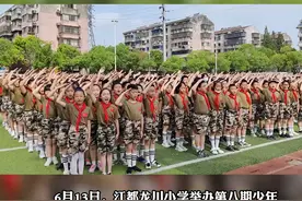 6月13日，江都龙川小学举行第八期少年军校开营仪式，751名学生迎来为期一周的军训#记录校园生活 视频封面