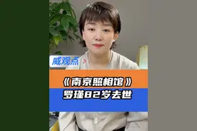 1937，中国少年用生命给历史按下快门 #南京照相馆原型人物2005才离世  #威观点  #广电V光