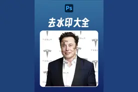 怎样去除这种满屏水印？ps10秒搞定 #ps #ps教程 #ps小技巧 #去水印 #平面设计