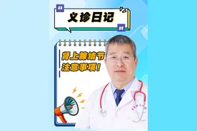 肾上腺结节注意事项#医学科普仅供参考如有不适请线下就医 #肾上腺结节 #关爱女性健康视频封面