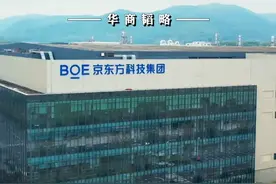 3年45亿以上回购注销+35%利润分红背后，京东方为投资者出手！#京东方 #物联之王 #2025掘金计划