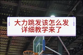 排球大力跳发球，超级详细呢！ 左手宝宝看这个@🏐小袁教练（左手版） 
#排球 #排球教学 #排球训练 #小排球 #大力跳发视频封面