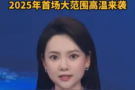 注意！2025年首场大范围高温来袭视频封面