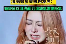 薛凯琪演唱会上泣不成声，演唱会负责机构发声：她终日以泪洗面，几度缺氧需要吸氧。#薛凯琪 #方大同 ##娱乐圈视频封面