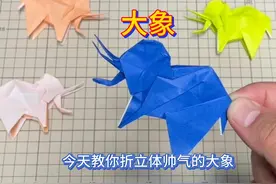 立体手工大象折纸教程 #手工diy #幼儿园亲子手工  #手工教程