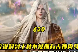 仙逆：白虎没有料到王林不仅拥有古神肉身，更是隐藏着道古血脉视频封面