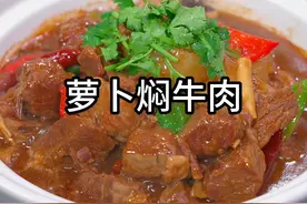 炖牛肉时，切记不要直接下锅，教你小技巧，炖出的牛肉又软又烂视频封面