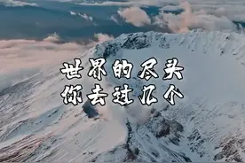 世界的尽头，你去过几个？ #世界的尽头 #北极熊 #旅行视频封面