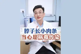 脖子上长了小肉条，很可能是病毒感染，当心传染！ #丝状疣 #病毒传染 #女生必看 #抖出健康知识宝藏  #医生科普视频封面