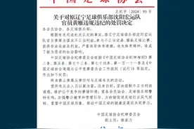 终身禁足名单出炉 原辽足总经理黄雁队员杨善平在列！#国足 #国足VS沙特 #新闻发布会视频封面