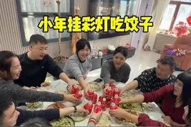 昨天是北方小年，今天是南方小年，在这里祝所有朋友们小年快乐 #村里的年味视频封面