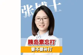 胰岛素忘打，要不要补打 #糖尿病 #胰岛素 #内分泌张博士 #医疗健康创作训练营视频封面