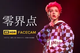 鹿晗上海演唱会《零界点》直拍focus#鹿晗 #鹿晗上海演唱会视频封面