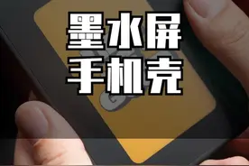 自带屏幕的手机壳？ 自定义编辑上传。不但好看，这也太多妙用了