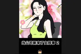 老板：新同事是真的很不错#搞笑 #职场搞笑 #轻漫计划视频封面