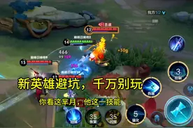 游戏不就是要笑着玩！ #王者荣耀 #元流之子 #元流之子怎么玩