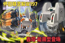 史上第1只机械系神宠西塔！西塔·能源型有多强？ #赛尔号视频封面