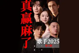 真是赢麻了！歌手2025第二期锐评来了！ #单依纯 封神 #马嘉祺