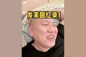 发家回忆录1 #汤姆张 #慧哥传媒视频封面