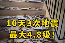 10天3次地震，最大4.8级！银川小震频繁，会是大地震前兆吗？#银川地震 #地震 #地震前兆 #热点 #自然灾害视频封面