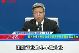 福建推出700亿元纾困贷款支持文旅企业视频封面