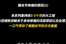 髋关节疼痛的原因 #髋关节疼痛 #髋关节 #运动康复 #知识科普视频封面