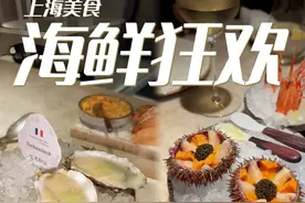 【想吃法式漂亮饭又要活海鲜的看过来…】 对于海鲜爱好者来说，“活”非常重要。但西餐里少有活档海鲜的餐厅。上海的La Bourriche133网罗各国顶级海鲜食材，中式明档活物点菜，将法国、西班牙的海鲜盛宴搬来魔都。不仅有新鲜空运的欧洲海鲜可做巴斯克烤鱼、西班牙海鲜饭，更有来自法国顶级罕见，被誉为生蚝里康帝的Tarbouriech。这样的海鲜天花板，有让你流口水吗？
#美食#探店#上海#海鲜#吃货