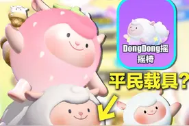 三周年隐藏载具？最划算草莓咚抽法！ #蛋仔派对