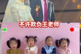 幼儿园女老师结婚萌娃发来惊喜祝福，可爱纯真的发言惹得“新娘王老师”泪洒婚礼现场#婚礼 #幼师 #可爱 来源@任晓静.视频封面