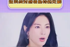 #张雨绮说愿意再次步入婚姻感情这点事还是张雨绮看的通透！ #十分美丽@十分美丽视频封面