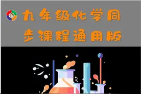 九年级化学知识点十六.空气的组成视频封面