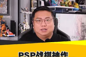 PSP战棋神作《圣女贞德》 #圣女贞德 #PSP #单机游戏 #还得是主机大作 #游戏内容风向标视频封面
