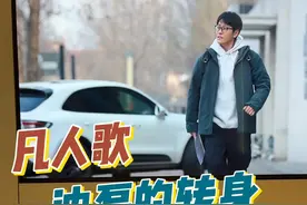 沈磊终于和谢美兰离婚了！ #凡人歌 #沈磊 #谢美兰
