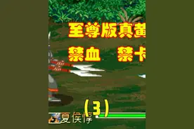 这就是S级玩家的实力，完全掌控局势，角色理解透彻（3）