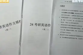 26考研英语大作文真题带练 手把手带你套视频封面