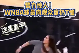 WNBA球员普拉姆这臂力什么水平？#WNBA视频封面