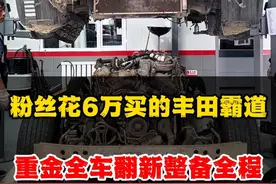 #老车翻新 粉丝花6万在工地上买下老款霸道进行翻新整备，重回巅峰！#霸道翻新 #丰田霸道 #大修发动机 #普拉多视频封面
