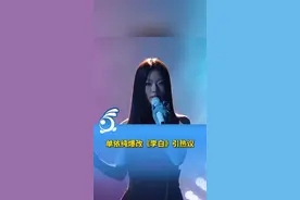 单依纯爆改李荣浩的《李白》引热议。