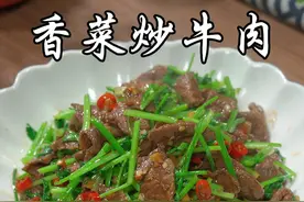 #香菜炒牛肉 的家常做法，只需简单几步，做出来的牛肉又嫩又滑又香，特别下饭#美食 #美食教程 #抖音美食推荐官 #内容启发搜索 @DOU+小助手视频封面