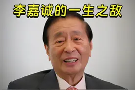 前亚洲首富李兆基去世，大半个世纪的商战史 连李嘉诚都怕的“算盘侠”。#前亚洲首富李兆基去世 #李兆基去世 #李嘉诚 #商业 #人物