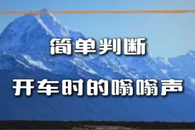 “嗡嗡声”相同，但是故障不同！ #汽车异响 #汽车嗡嗡响 #汽车异响处理 #汽车维修 #汽车知识视频封面