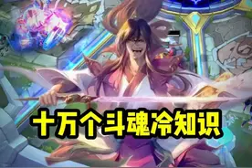 十万个斗魂冷知识，诅咒扎克一个技能叠满，安倍萨城邦出救赎奇效 #斗魂竞技场 #冷知识 #救赎 #安倍萨 #诅咒