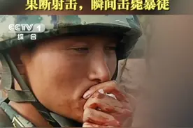 【#军人遭长矛戳嘴瞬间击毙暴徒  致敬！】#武警讲述追暴恐分子3天3夜“面对暴徒，战斗是我们本能。”武警某支队“反恐尖刀中队”的吴蛟回忆，新兵排长刘志军曾在敌暗我明的玉米地里捕歼。当时暴徒突然窜出，将长矛戳进他的嘴里，但他果断射击，将暴徒击毙。（淬火）视频封面