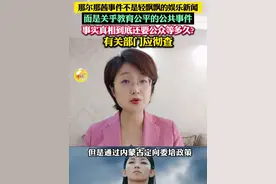 “那尔那茜事件”事实真相到底还要公众等多久?有关部门应彻查 